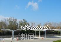 德枫丹（青岛）机械休闲小品