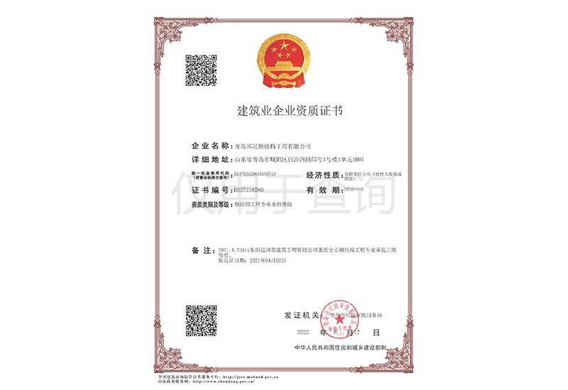 建筑业企业资质证书.jpg
