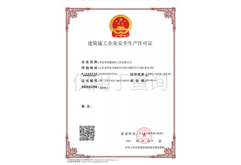 建筑企业安全生产许可证.jpg
