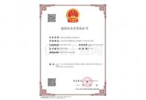 建筑业企业资质证书