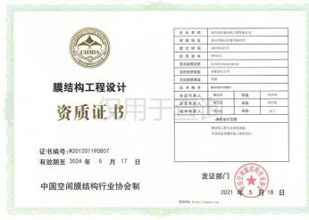 膜结构工程设计证书
